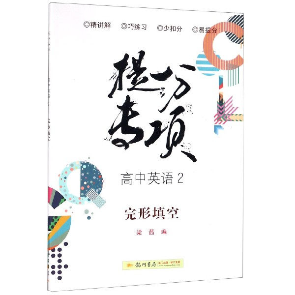 高中英语(2完形填空)/提分专项