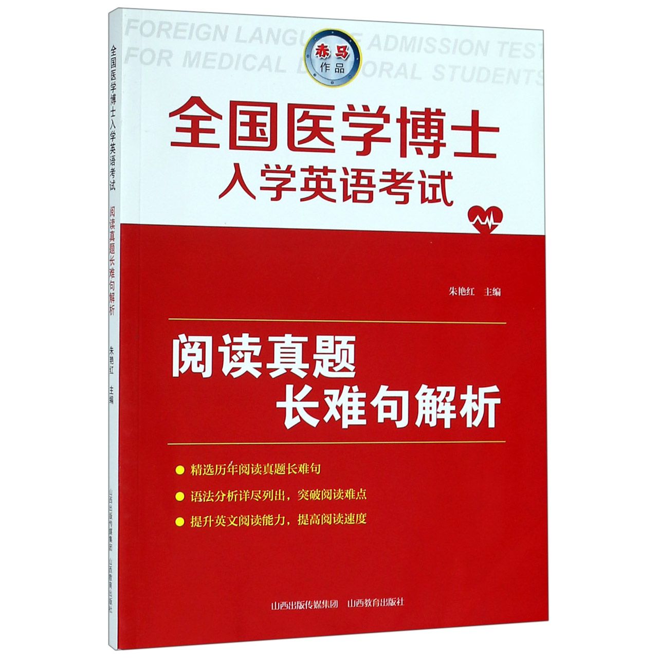 全国医学博士入学英语考试阅读真题长难句解析