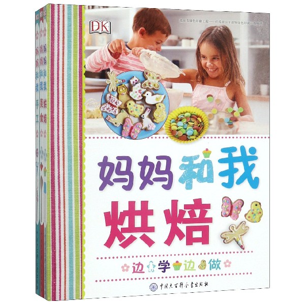 妈妈和我(共3册)(精)