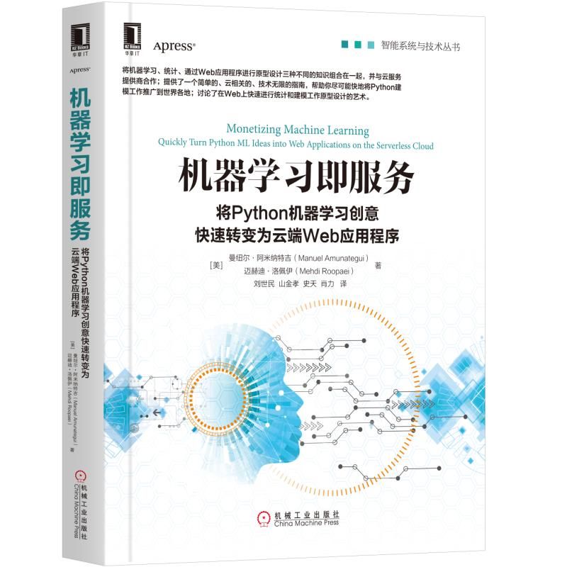 机器学习即服务(将Python机器学习创意快速转变为云端Web应用程序)/智能系统与技术丛书