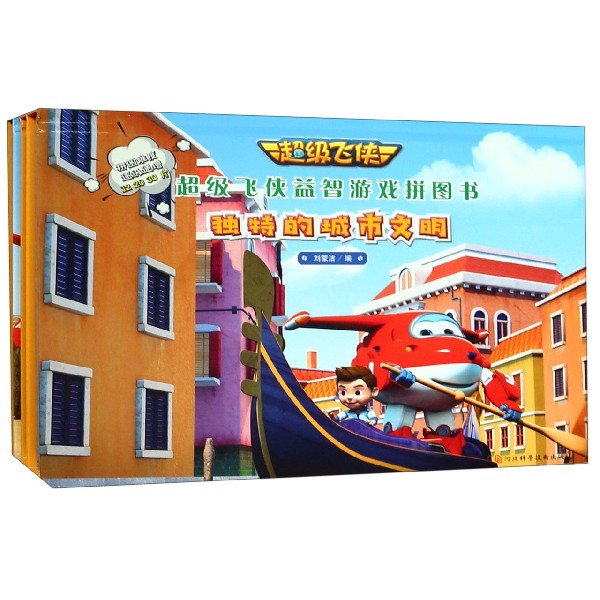 超级飞侠益智游戏拼图淑(共3册)(精)