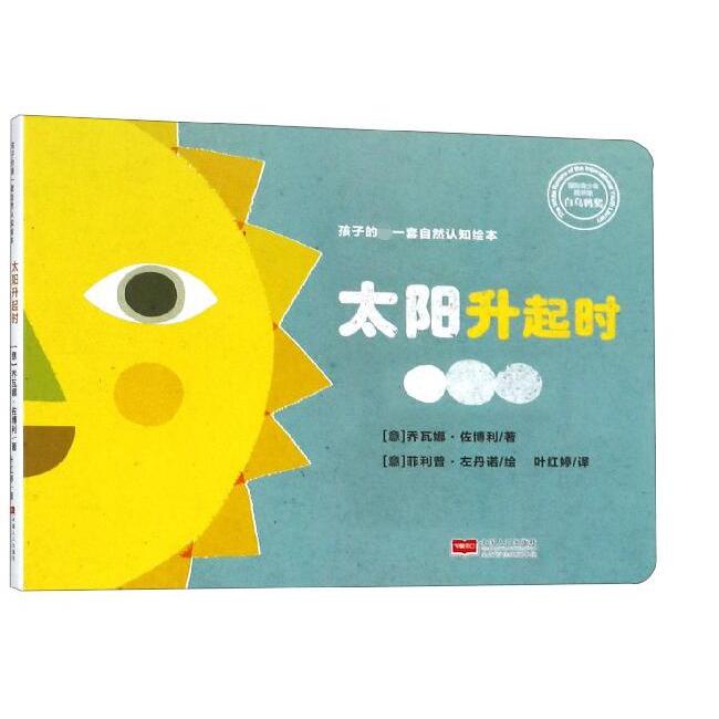 太阳升起时月亮升起时