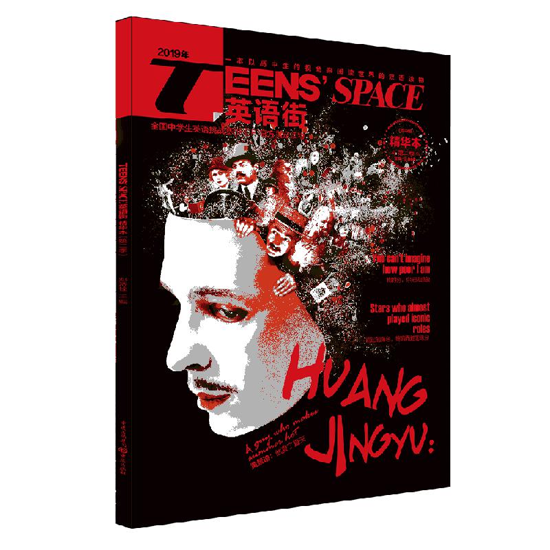 Teens’ Space英语街·第二季精华本