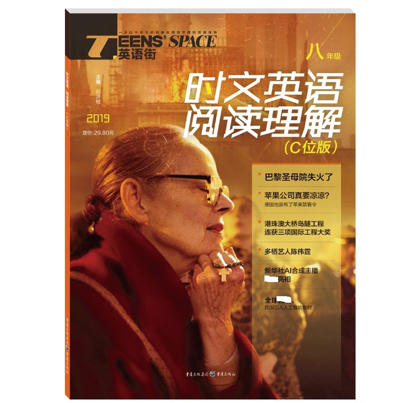 时文英语·阅读理解（八年级）