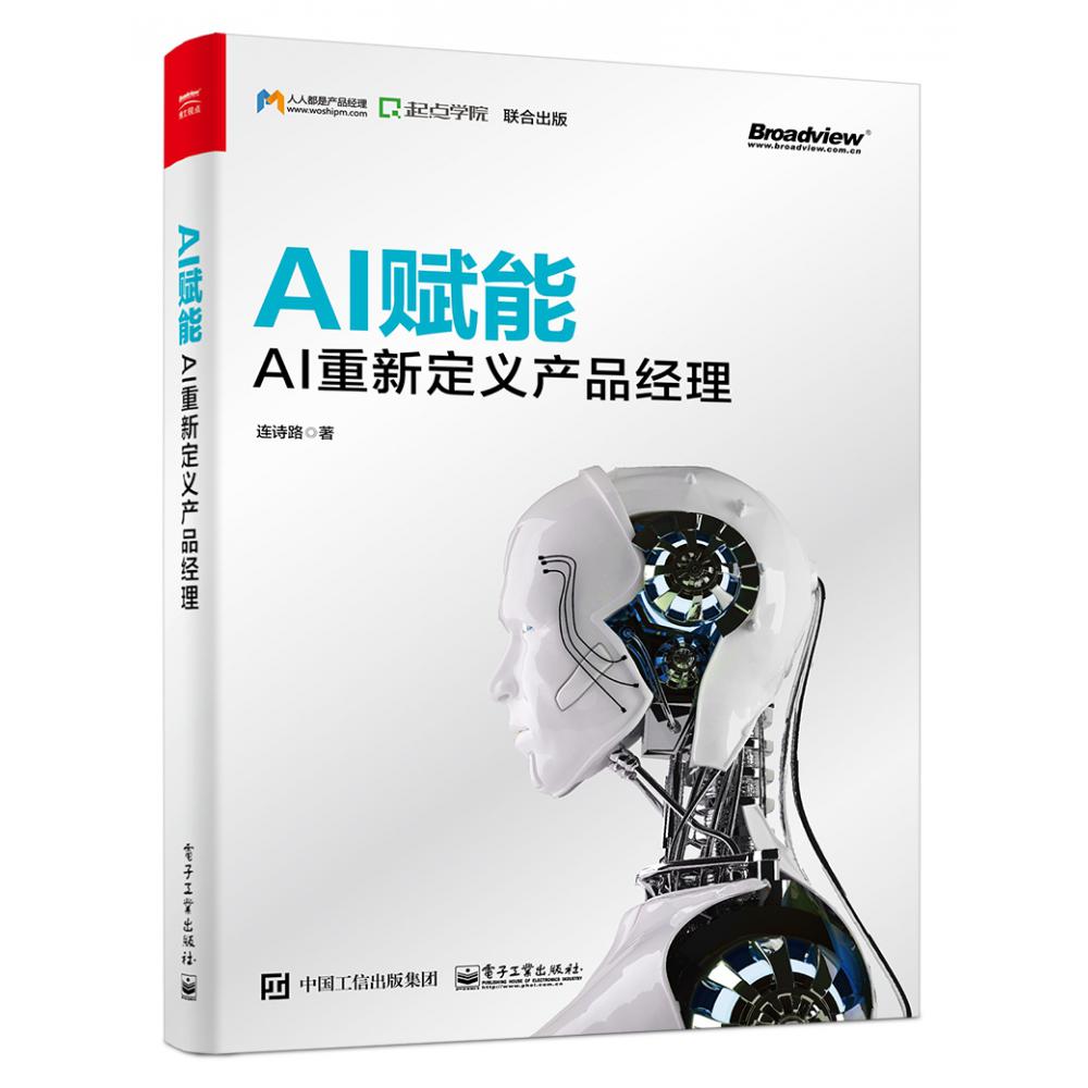AI赋能(AI重新定义产品经理)