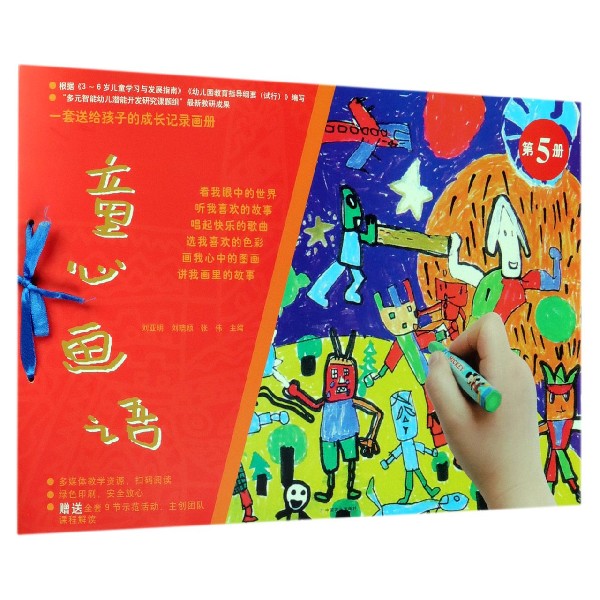 童心画语(5)