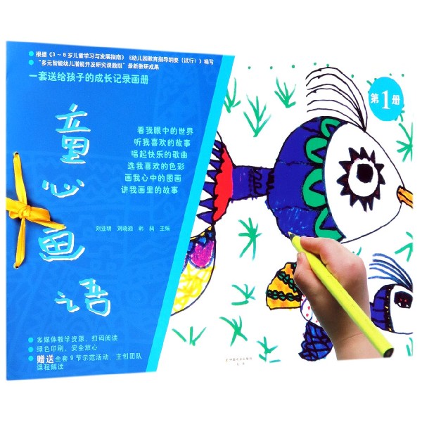 童心画语(1)