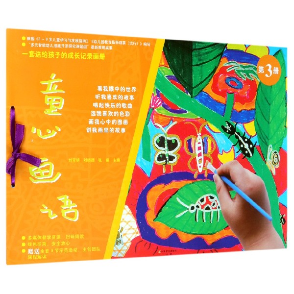 童心画语(3)