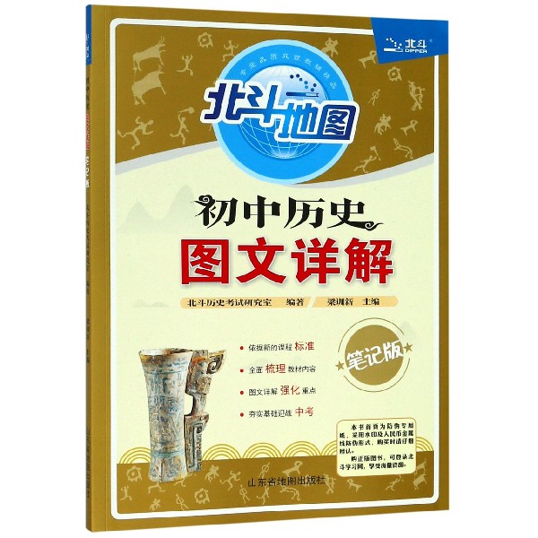 初中历史图文详解(笔记版)/北斗地图