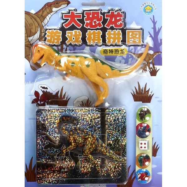 奇特恐龙/大恐龙游戏棋拼图