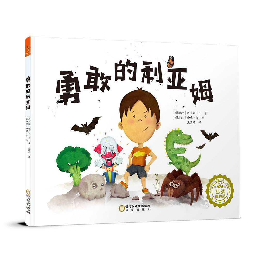 勇敢的利亚姆(精)