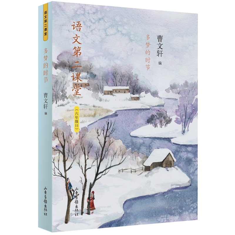 语文第二课堂·多梦的时节