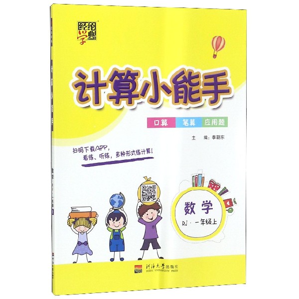 数学(1上RJ)/计算小能手