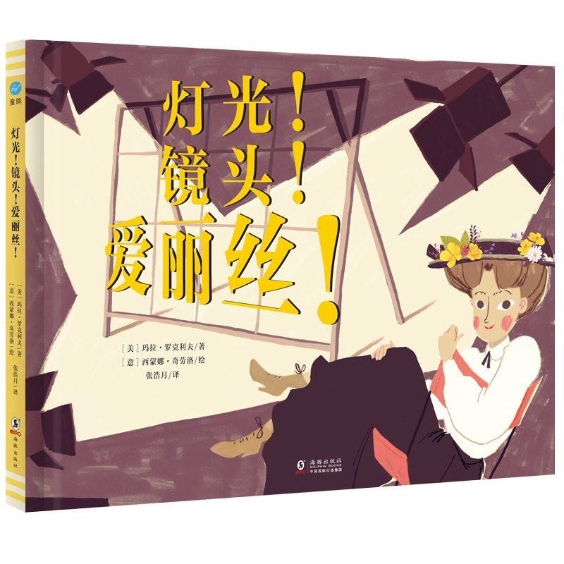 灯光镜头爱丽丝(精)
