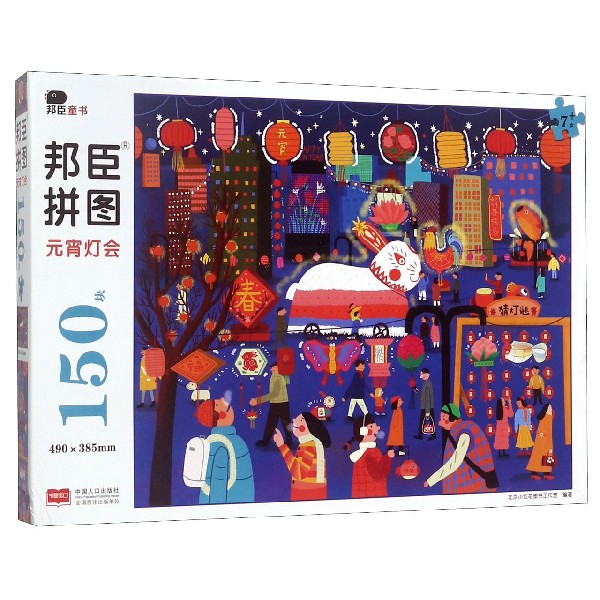 元宵灯会(7岁+)/邦臣拼图