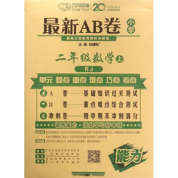二年级数学(上RJ版)/最新AB卷