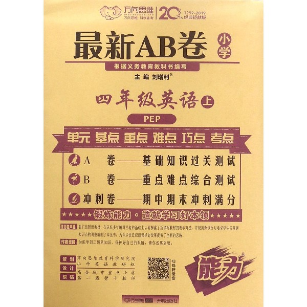四年级英语(上PEP版)/最新AB卷