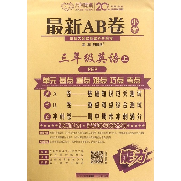 三年级英语(上PEP版)/最新AB卷