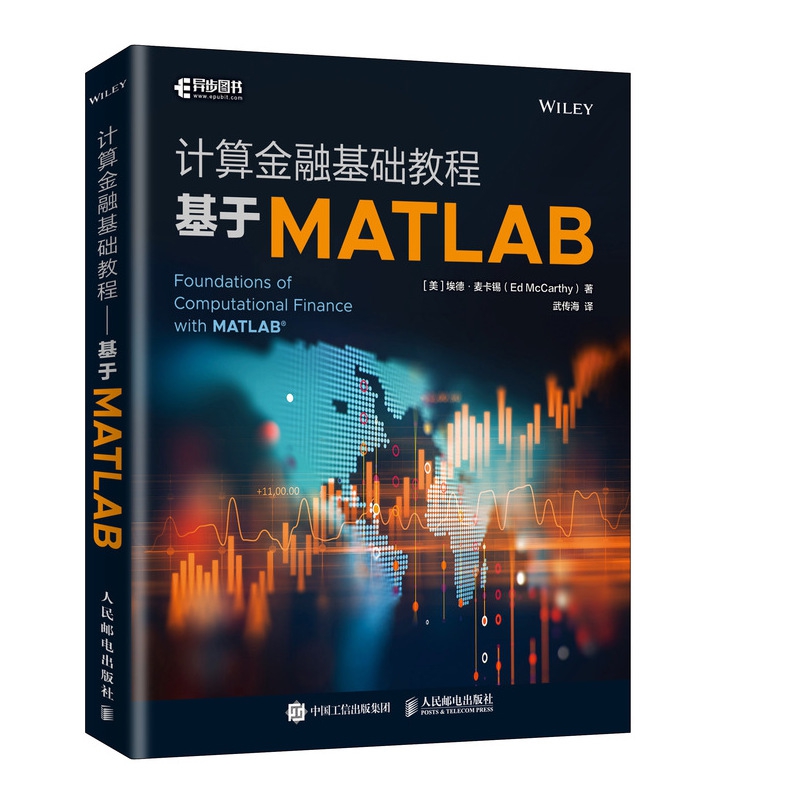 计算金融基础教程 基于MATLAB