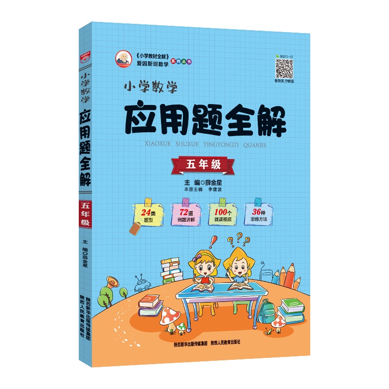 19N小学数学应用题全解-五年级(通用版)19