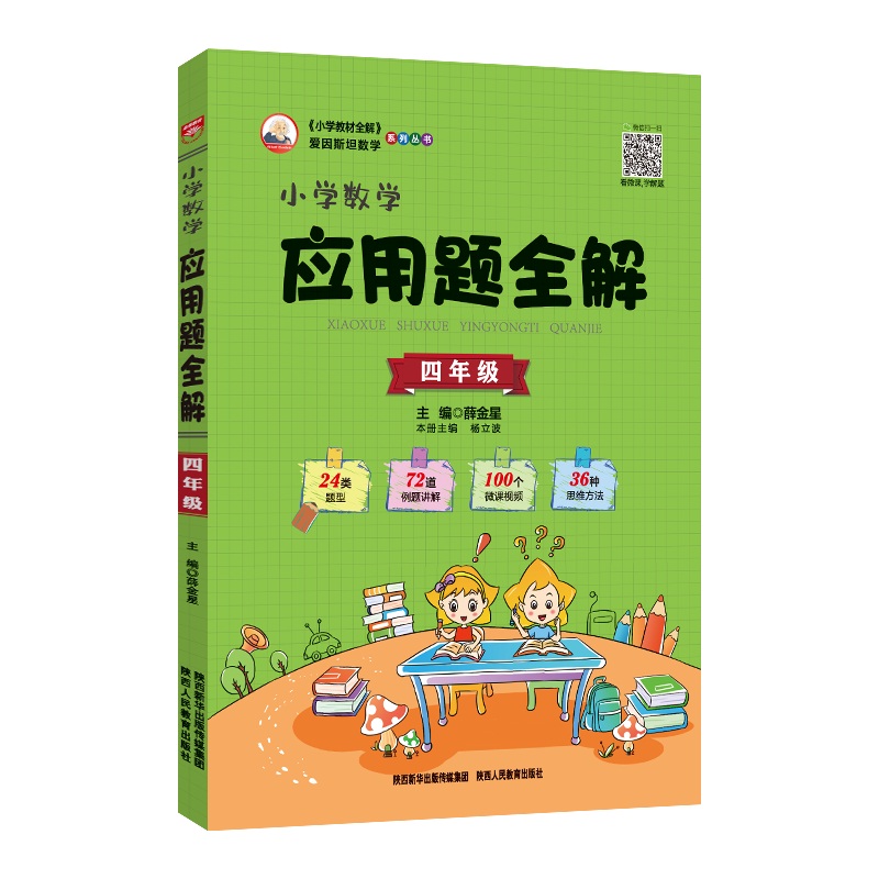 19N小学数学应用题全解-四年级(通用版)19