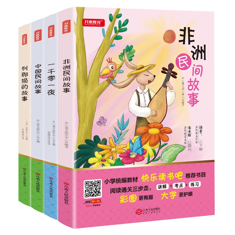 小学生快乐读书吧五年级上册系列（共4册）