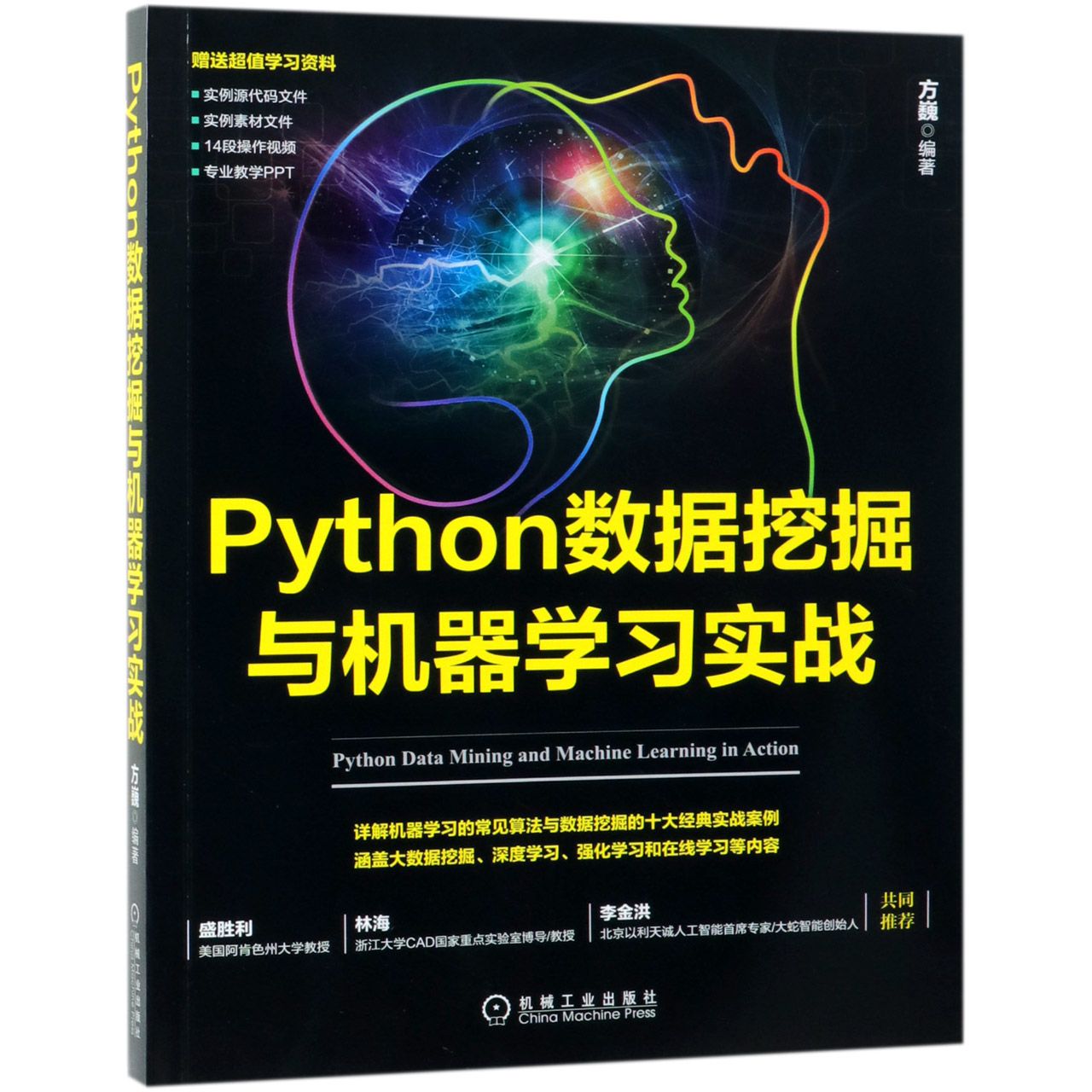 Python数据挖掘与机器学习实战