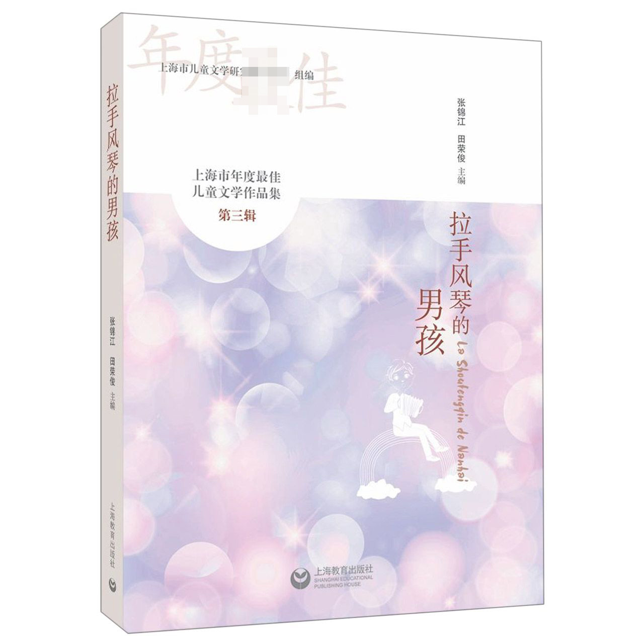 拉手风琴的男孩