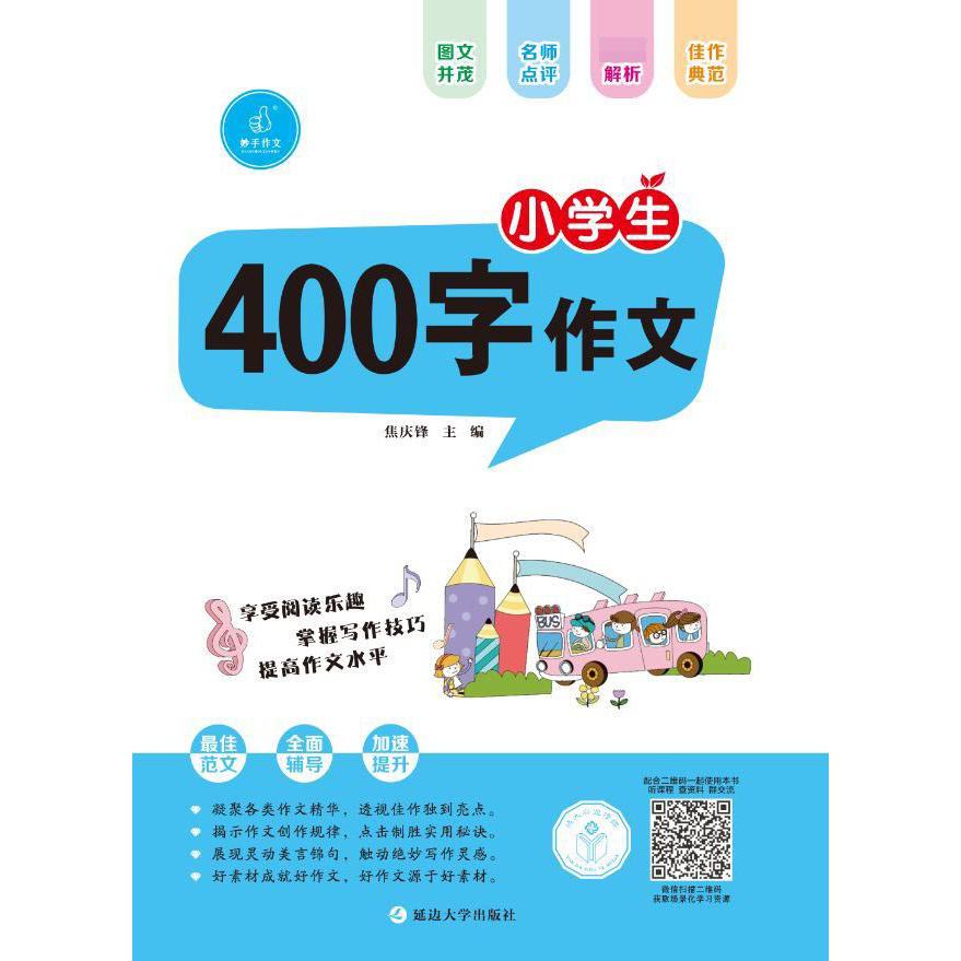 小学生400字作文