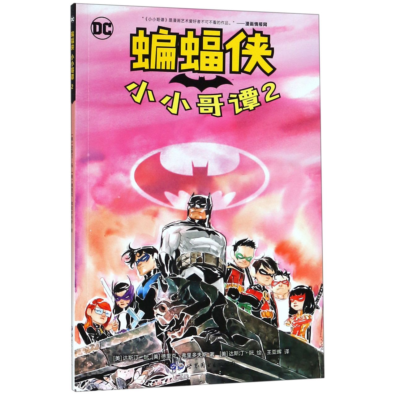 蝙蝠侠(小小哥谭2)