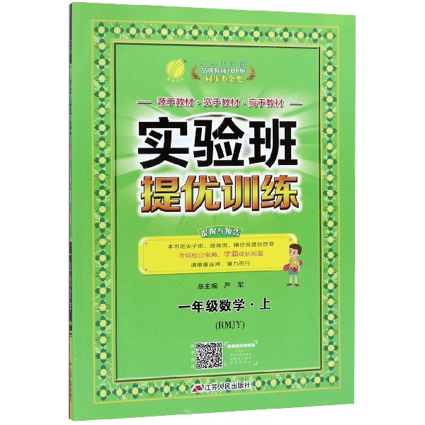 一年级数学(上RMJY)/实验班提优训练