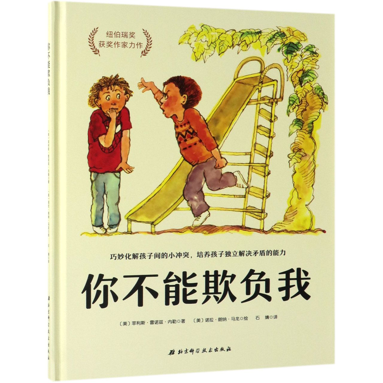 你不能欺负我(精)