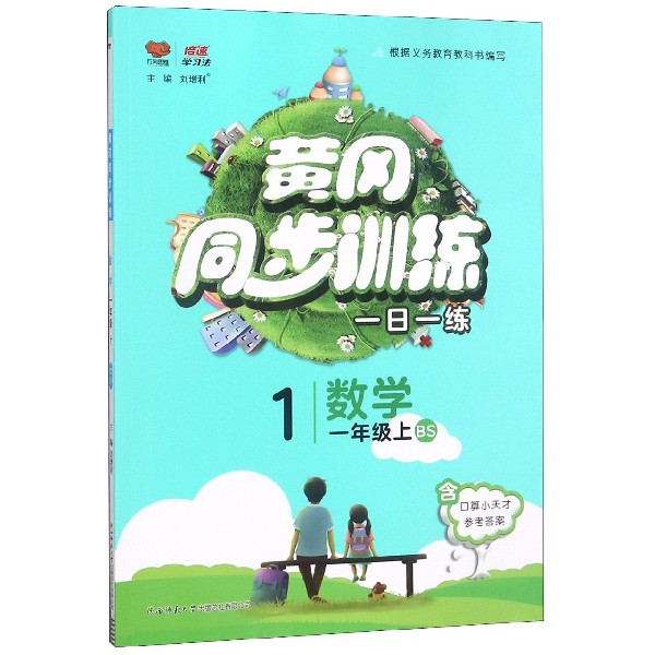 数学(1上BS)/黄冈同步训练