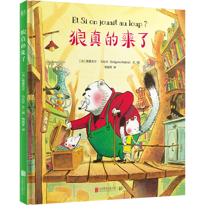 狼真的来了(精)
