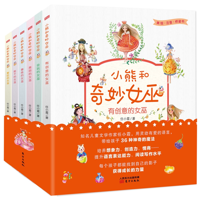 小熊和奇妙女巫(全六册)