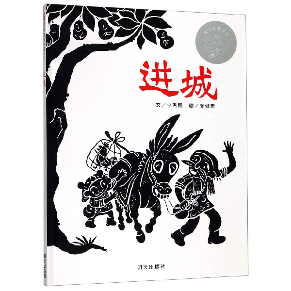 进城(精)