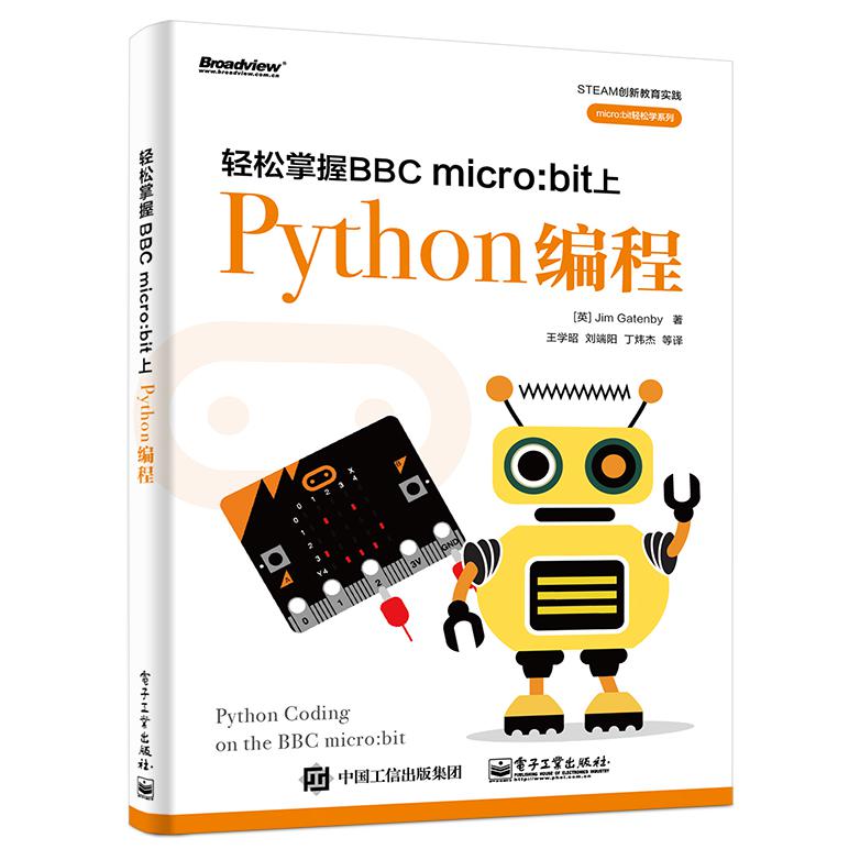 轻松掌握BBC micro:bit上Python编程/micro:bit轻松学系列