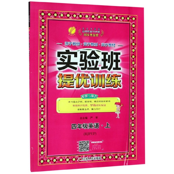 四年级英语(上RJPEP)/实验班提优训练