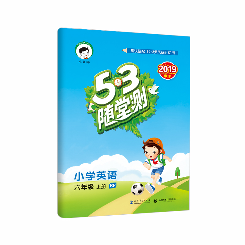 5.3随堂测六年级上册  英语（人教PEP版RP）2019秋版