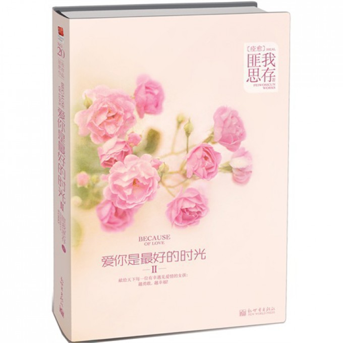 爱你是最好的时光(Ⅱ)
