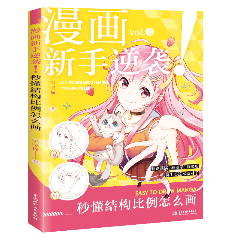漫画新手逆袭 秒懂结构比例怎么画
