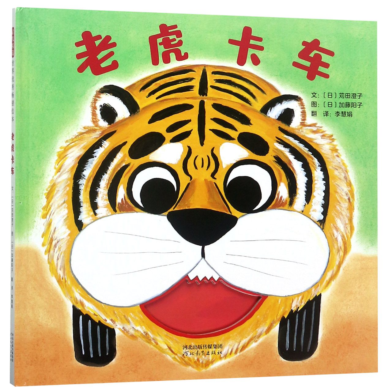 老虎卡车(精)