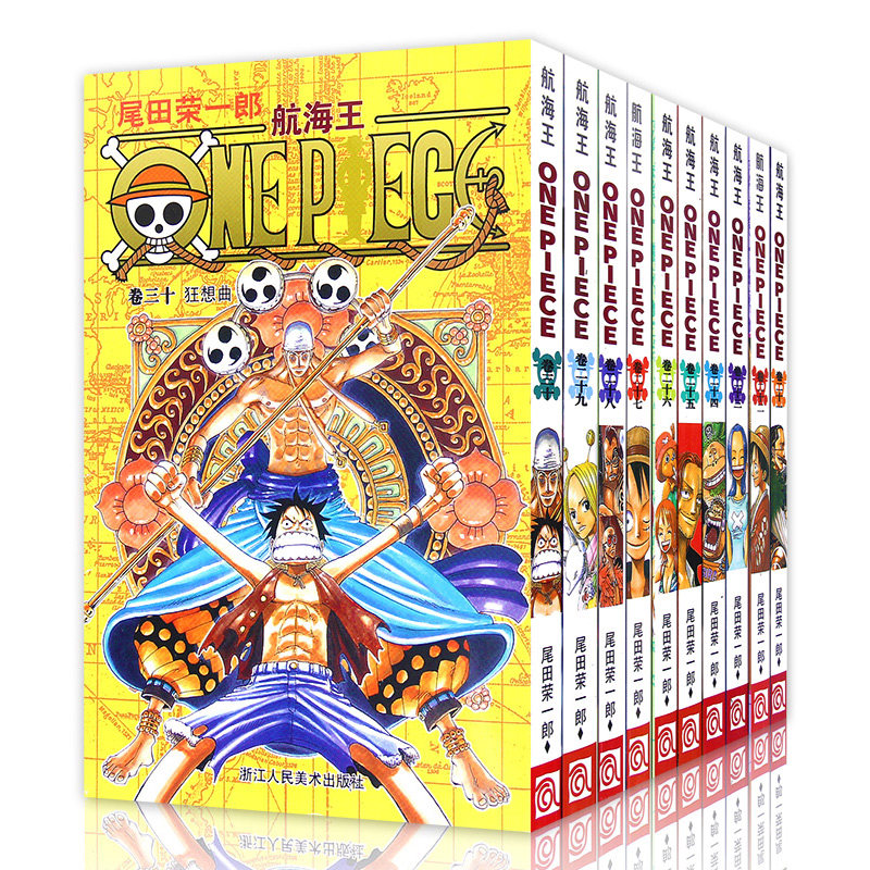 航海王（21-30） 共10册