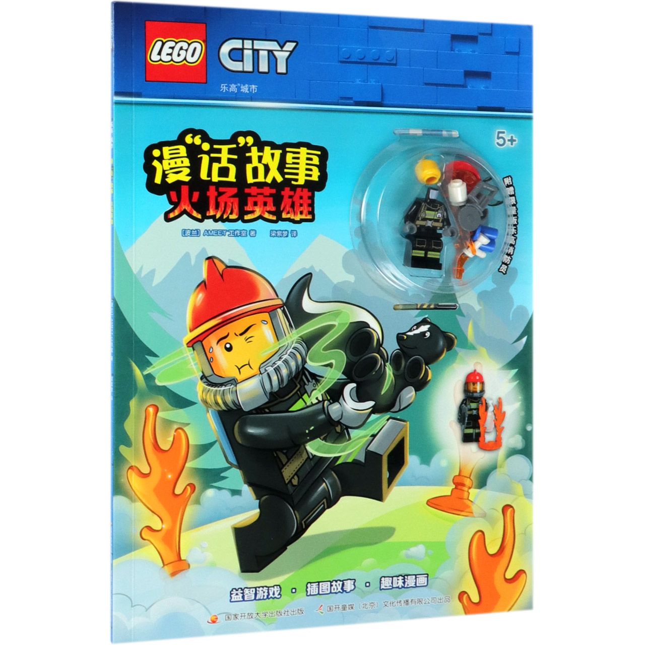 火场英雄(5+)/乐高城市漫话故事