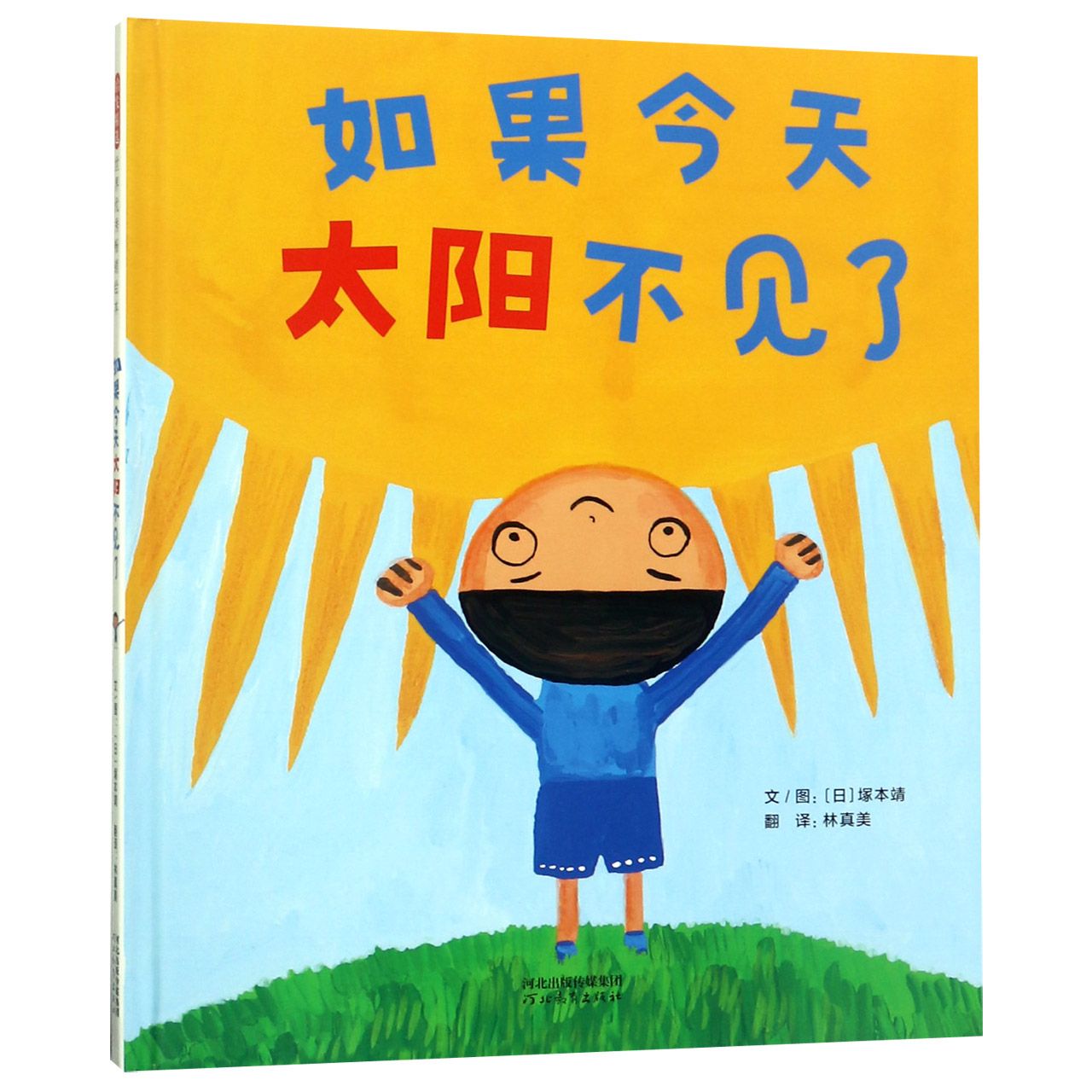 如果今天太阳不见了(精)