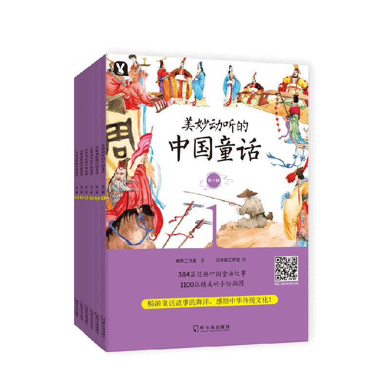 美妙动听的中国童话.第三辑（全6册）