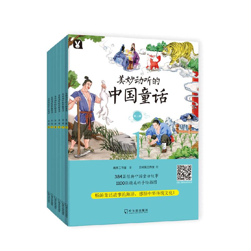 美妙动听的中国童话.第二辑（全6册）