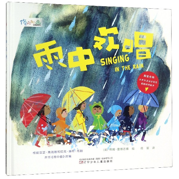 雨中欢唱(汉英)(精)