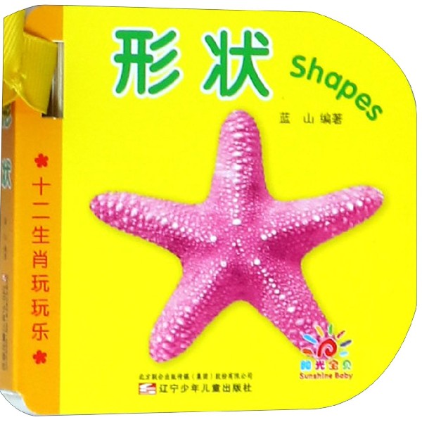 形状/十二生肖玩玩乐