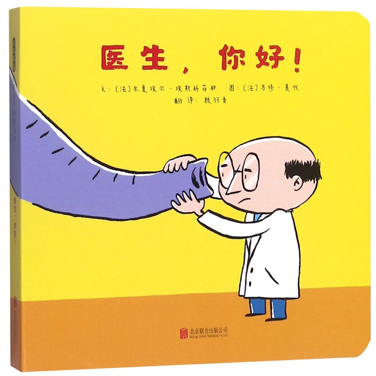 医生你好